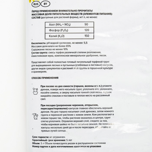 Грунт Для Кактуса 