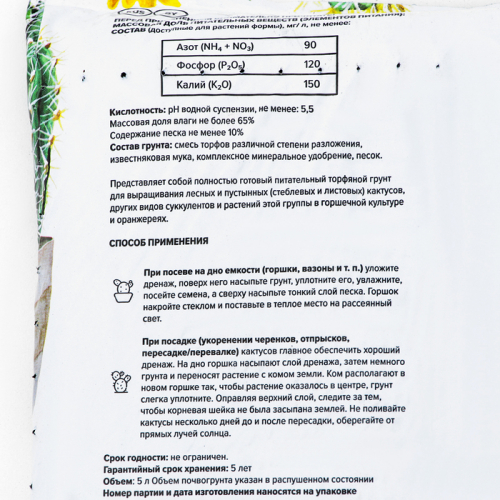 Грунт Для Кактуса 