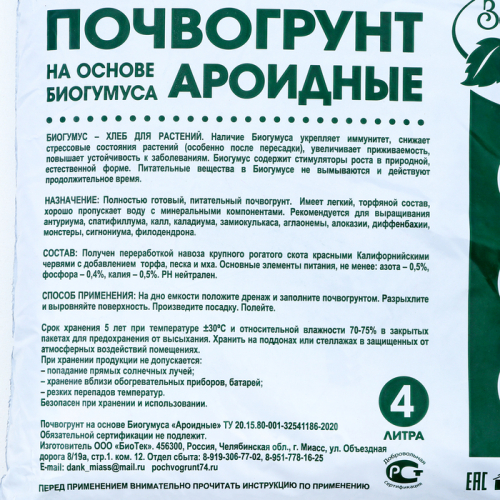 Почвогрунт на основе Биогумуса 