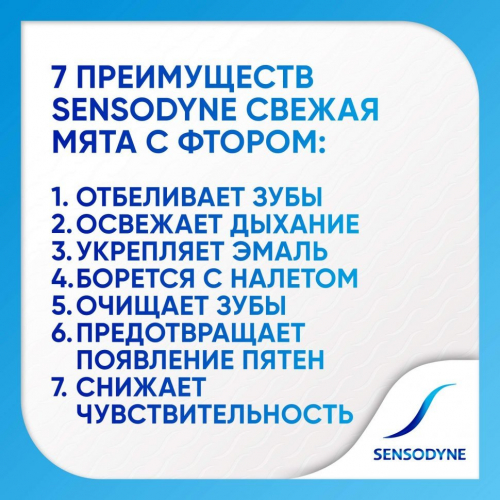 Sensodyne Зубная паста Свежая мята с фтором, для чувствительных зубов, 75 мл