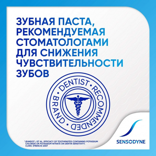 Зубная паста Sensodyne Комплексная Защита, для чувствительных зубов, 75 мл