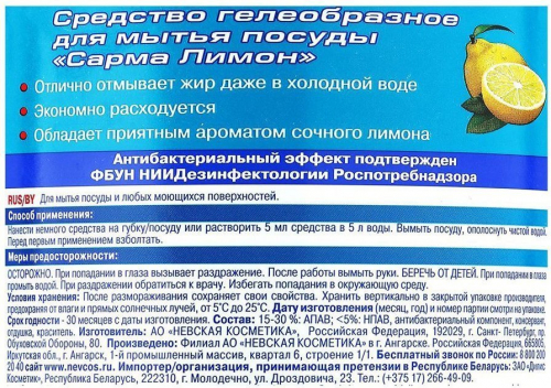 Средство Sarma для мытья посуды антибактериальное лимон 500 мл