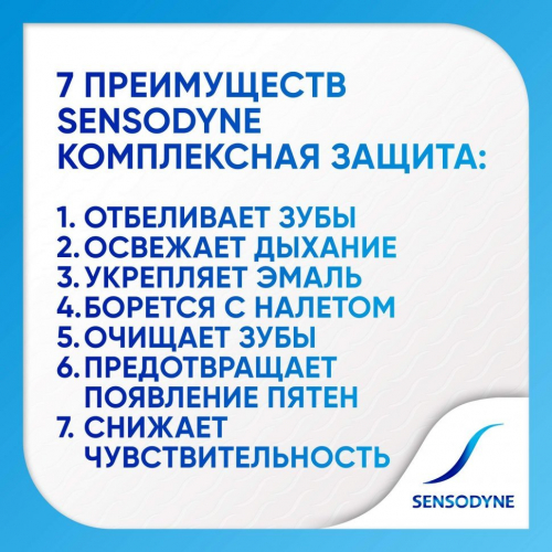 Зубная паста Sensodyne Комплексная Защита, для чувствительных зубов, 75 мл