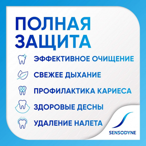 Sensodyne Зубная паста Здоровье Десен, для чувствительных зубов, 75 мл