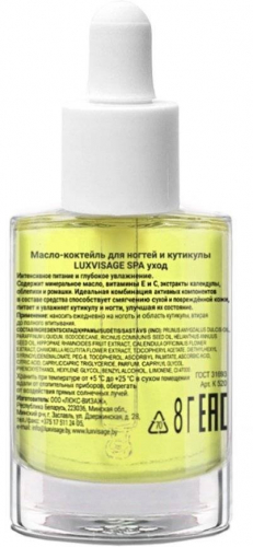 Масло-коктейль для ногтей и кутикулы SPA уход с пипеткой Luxvisage, 8 г