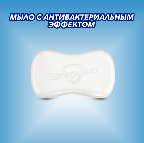 Safeguard Мыло антибактериальное, классическое ослепительно белое, 90 г