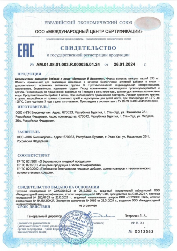 2001 – БАД Витамин В комплекс