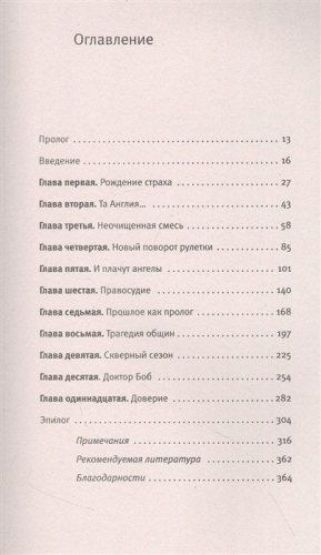 Уценка. Смертельно опасный выбор. Чем борьба с прививками грозит нам всем