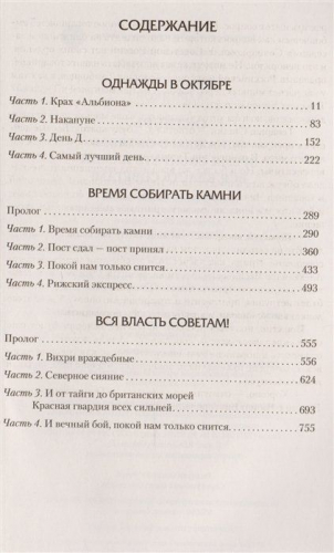 Уценка. Октябрь: Однажды в октябре. Время собирать камни. Вся власть Советам!: сборник