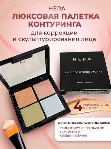 Палетка контуринга для коррекции и скульптурирования лица HERA Face Correcting Palette