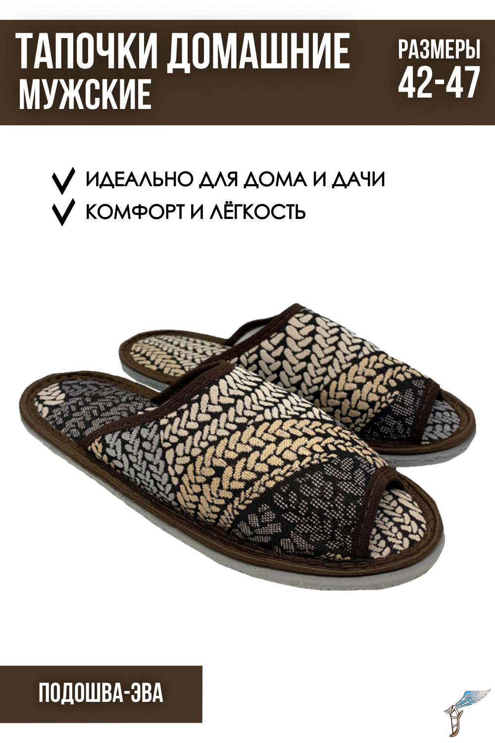 Тапочки домашние С-6МШО-МР