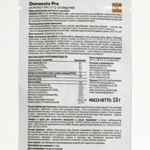 Удобрение Osmocote PRO 5-6 месяцев длительность действия, NPK 17-11-10+2MGO+ МЭ, 10 г