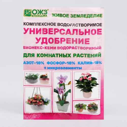 Удобрение универсальное для комнатных растений 