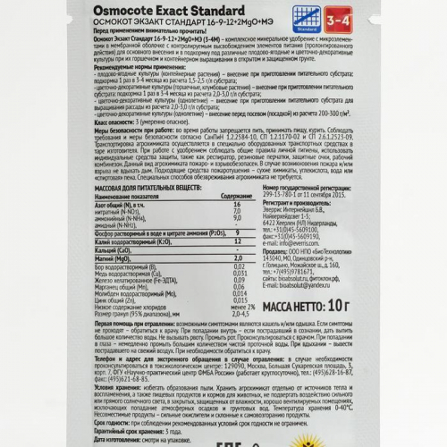 Удобрение Osmocote Exact Standard=3-4 месяца длительность действия, NPK 16-9-12+2MgO+МЭ, 10 г