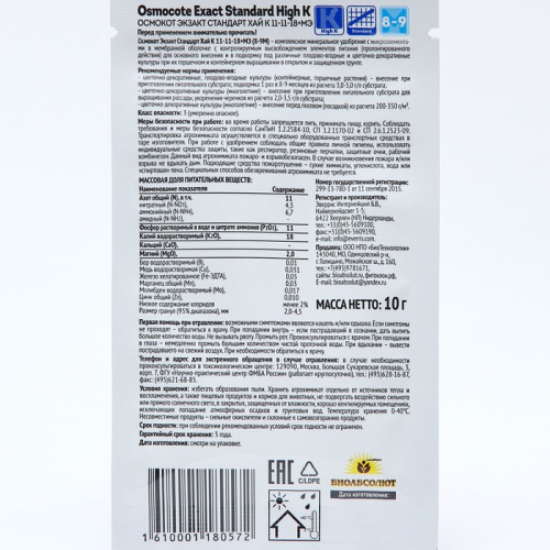 Удобрение Osmocote Exact Standard High K 8-9 месяцев длительность действия, NPK 11-11-18+МЭ, 10 г