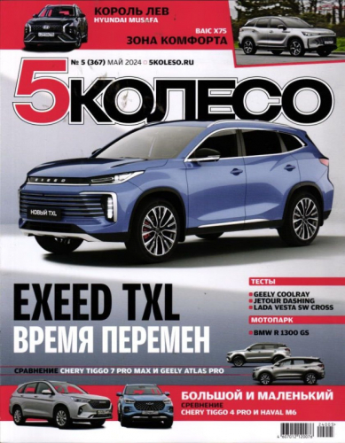5 Колесо 05/24