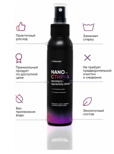 icleaner Nano-Стирка 100 мл