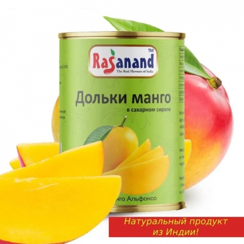 RASANAND ALPHONSO Mango Slices Дольки манrо в сахарном сиропе 450г ж/б