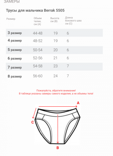 Трусы для мальчика Berrak