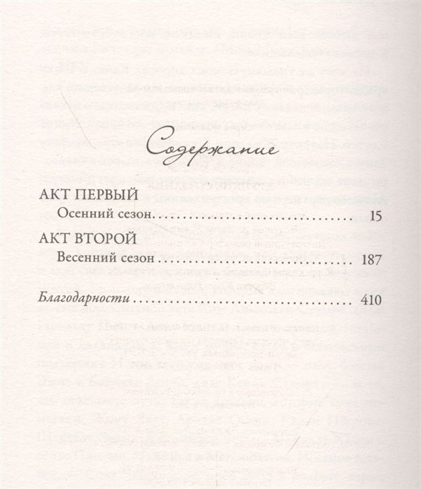 Чарайпотра, Клейтон: Хрупкие создания