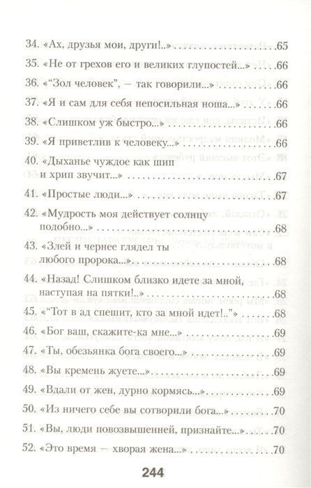 Песни Заратустры
