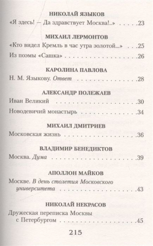 100 стихотворений о Москве