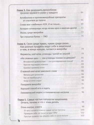 Наталья Зубарева: Кишка всему голова. Кожа, вес, иммунитет и счастье