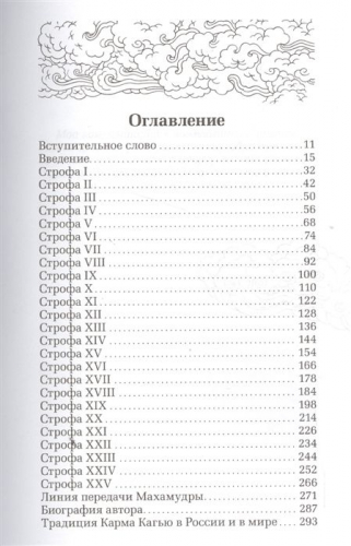 Оле Лама: Великая печать. Пространство и радость безграничны