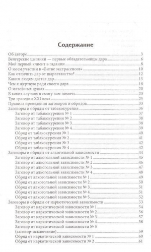 Нана Сивак: Обряды и заговоры против курения, пьянства и наркомании