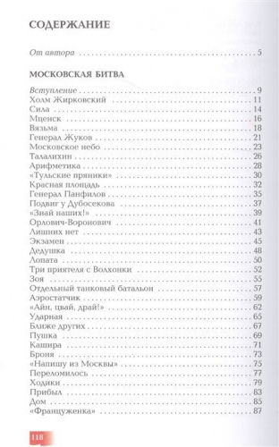 Уценка. Сергей Алексеев: Московская битва. 1941-1942. Рассказы для детей