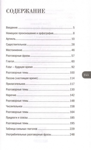 Никита Зубов: Немецкий без страха