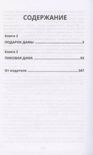 Подарок дамы. Портрет в черепаховой раме. Книга 2