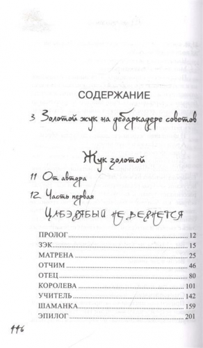 Жук золотой. Александр Куприянов