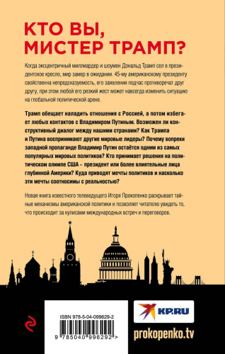 Путин - Трамп. О чем не знают в Госдепартаменте?