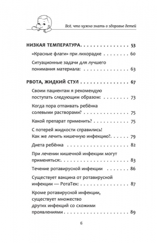 Уценка. Все, что нужно знать о здоровье детей. Неотложная помощь, советы педиатра