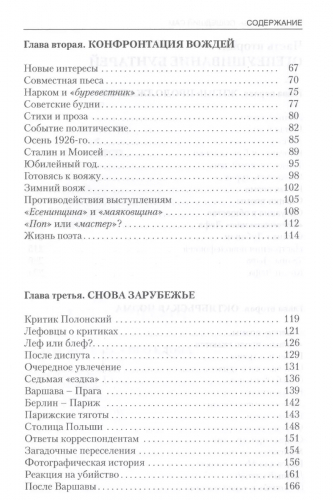 Сошедший сам 1927-1929. Главная тайна горлана-главаря Книга 4