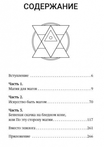 Уценка. Магические практики, техники, ритуалы. Большая книга мага