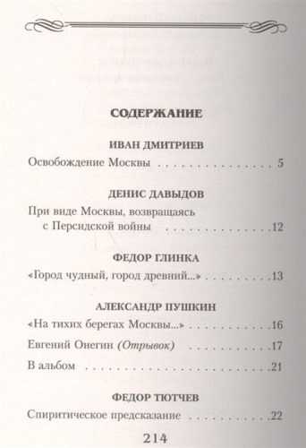 100 стихотворений о Москве