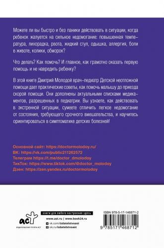 Уценка. Все, что нужно знать о здоровье детей. Неотложная помощь, советы педиатра