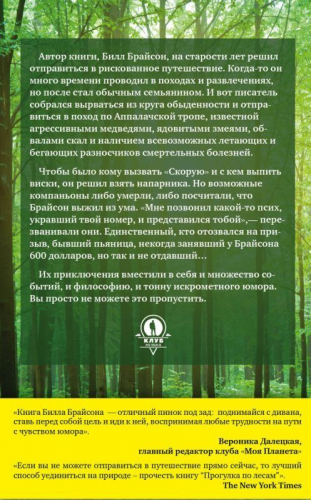 Прогулка по лесам. Вдохновение нужно черпать в том, что тебя пугает