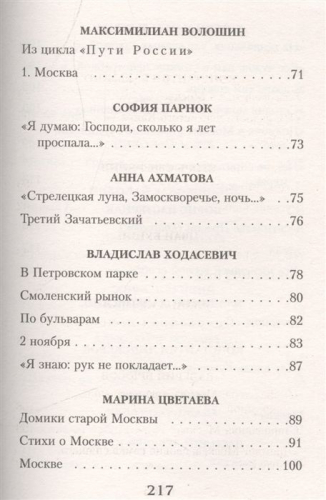 100 стихотворений о Москве