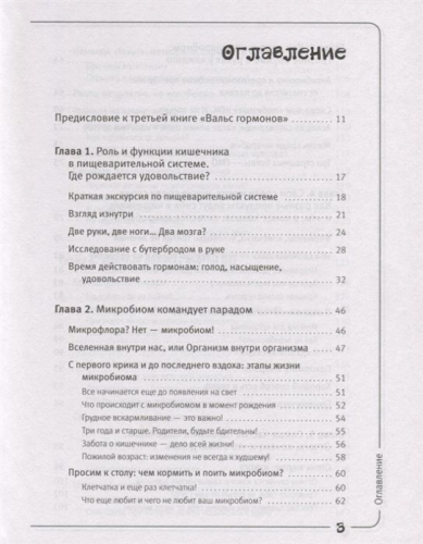 Наталья Зубарева: Кишка всему голова. Кожа, вес, иммунитет и счастье