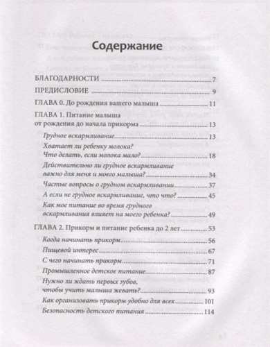 Александра Ситнова: PRO питание детей. Без слез и уговоров