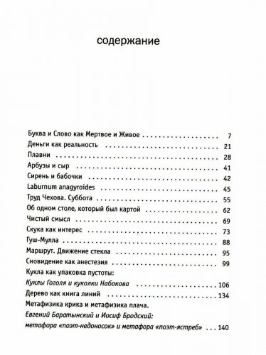 Александр Иличевский: Гуш-Мулла: Эссе