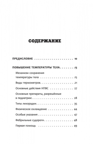 Уценка. Все, что нужно знать о здоровье детей. Неотложная помощь, советы педиатра