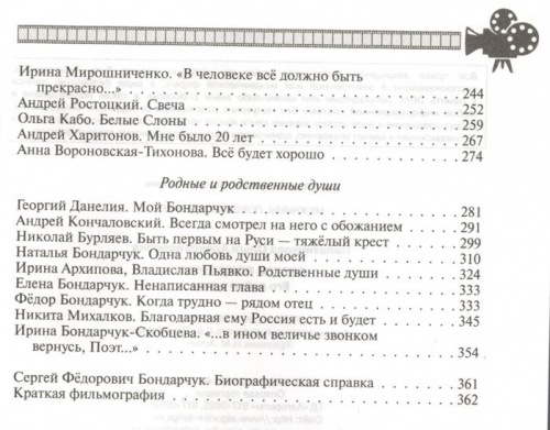 Ольга Палатникова: Сергей Бондарчук. Его война и мир