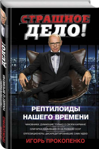 Уценка. Страшное дело! Рептилоиды нашего времени