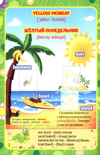 Мои первые занятия в наклейках. Colour week. Цветная неделя. Изучаем английские слова