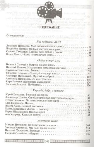 Ольга Палатникова: Сергей Бондарчук. Его война и мир