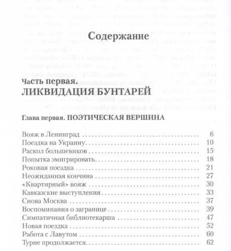 Сошедший сам 1927-1929. Главная тайна горлана-главаря Книга 4